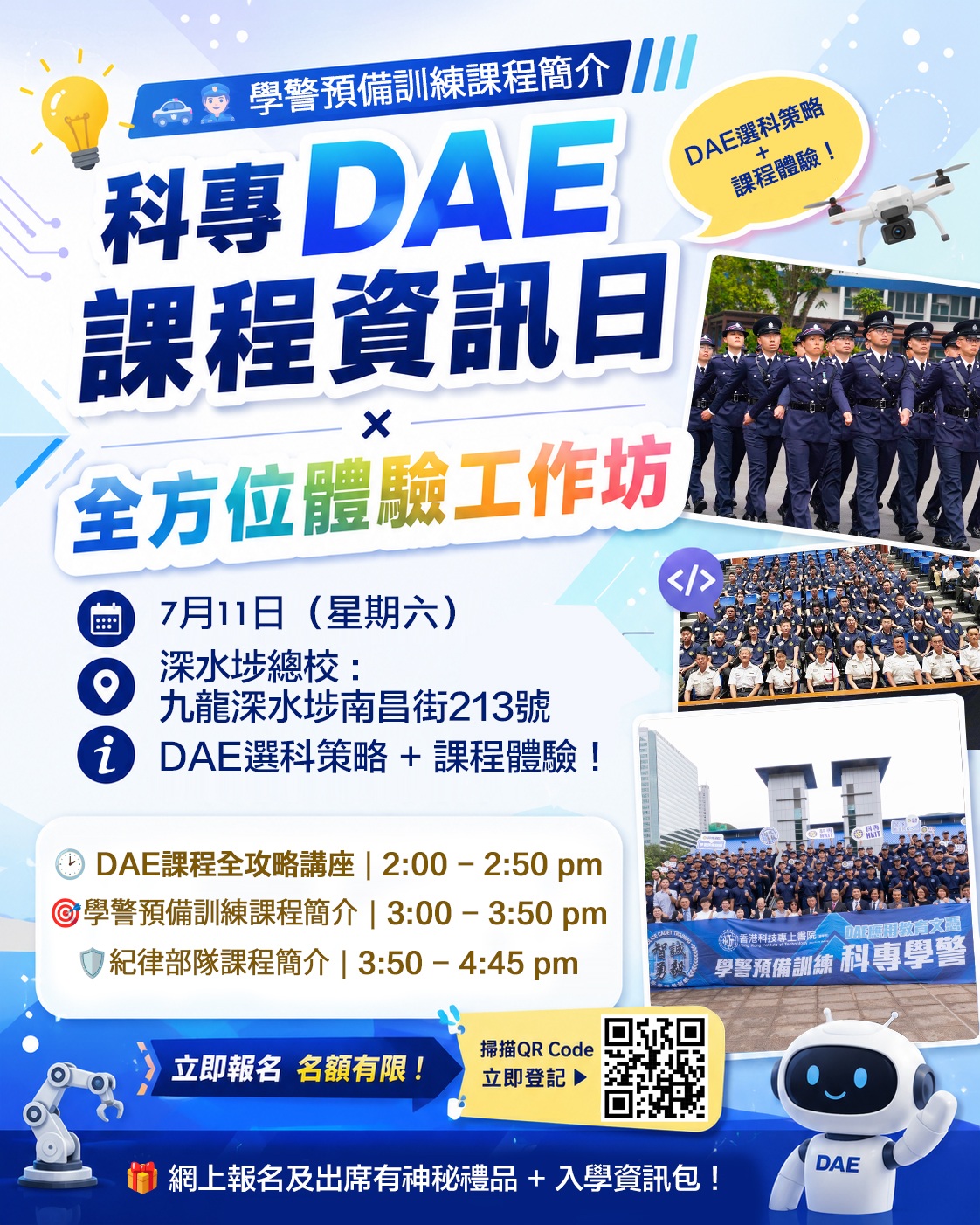 科專DAE課程資訊日 ✕ 全方位體驗工作坊