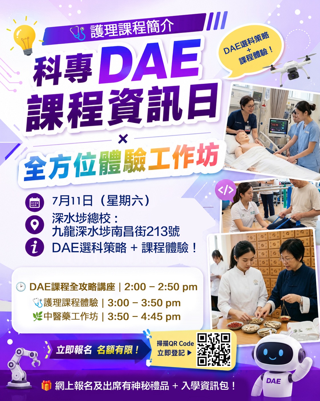 科專DAE課程資訊日 ✕ 全方位體驗工作坊