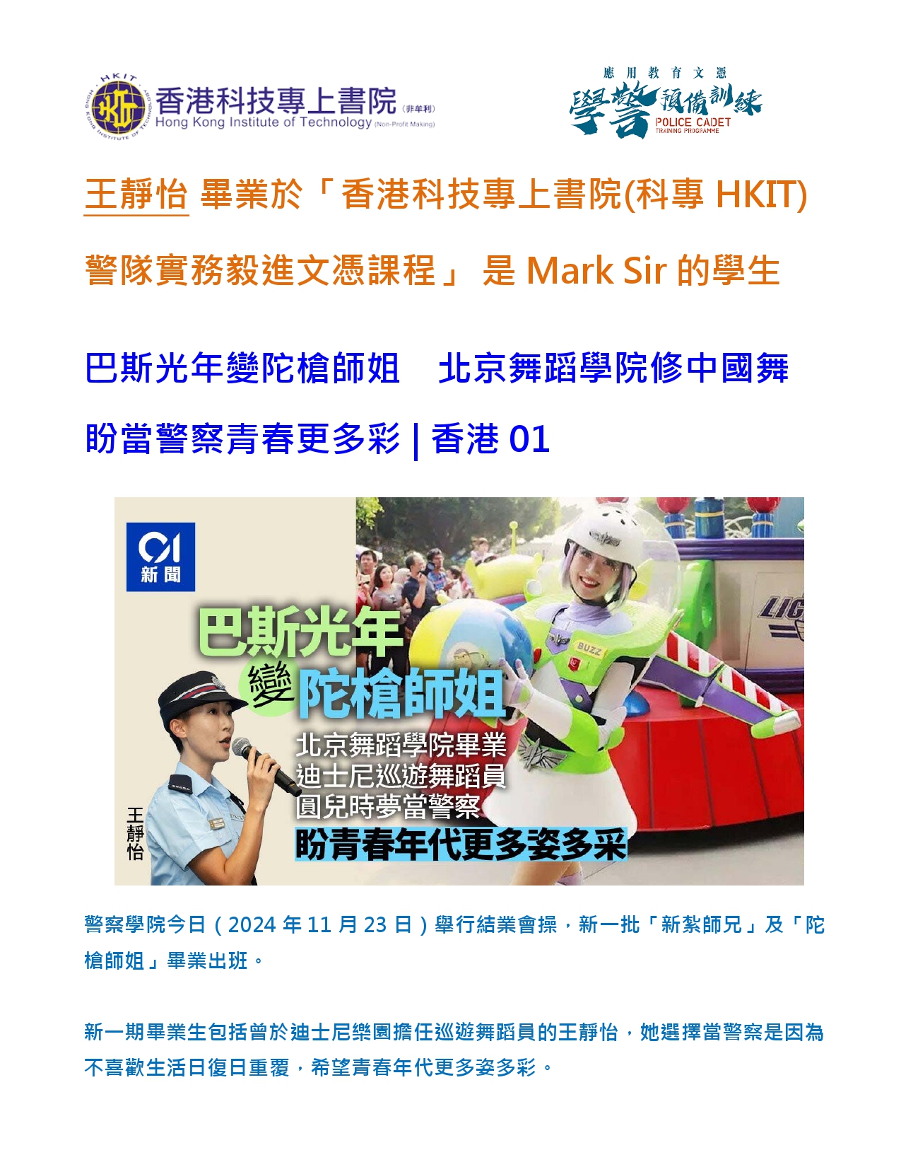 王靜怡 畢業於「香港科技專上書院(科專HKIT)：警隊實務毅進文憑課程」是 Mark Sir 的學生