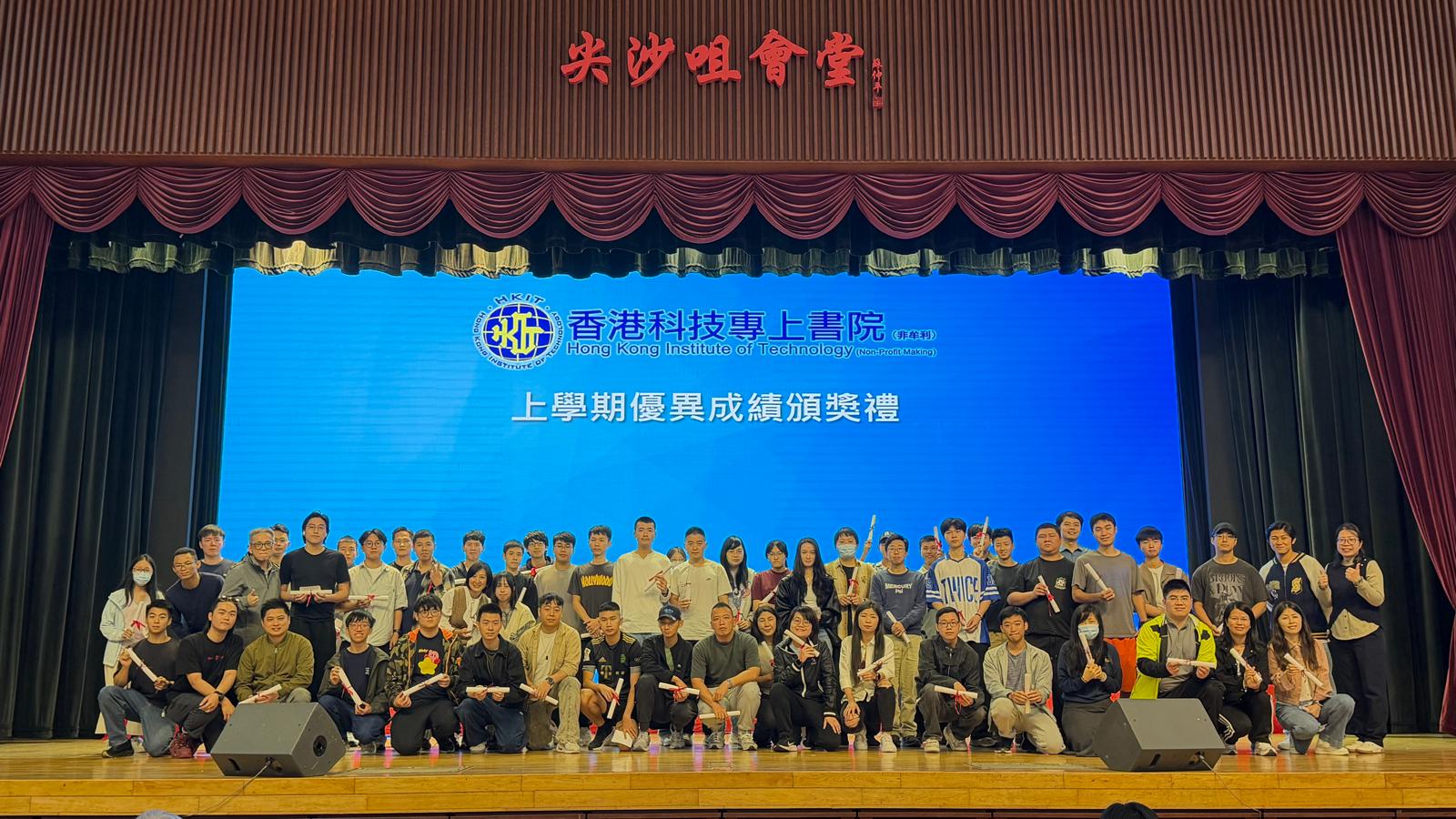 HKIT 科專DAE頒獎典禮