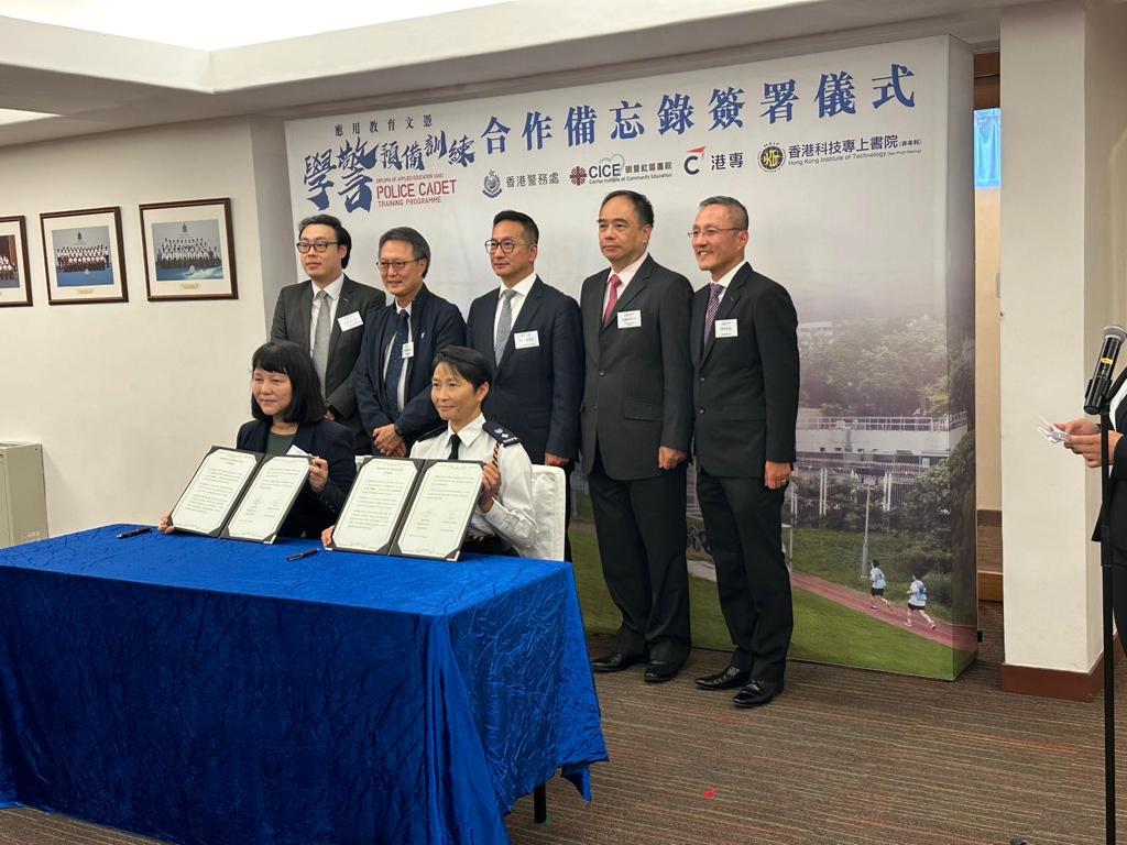 「香港警察學院」與「香港科技專上書院」合辦「應用教育文憑--學警預備訓練」課程-簽署合作備忘錄