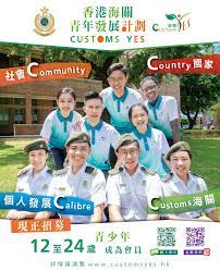 海關實務應用教育文憑課程成為 「香港海關青年發展計劃」（Customs YES）團體會員