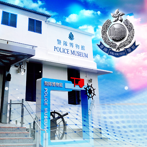 #科專│ #學警預備訓練課程 │#陣容強大鼎盛 │參觀 #警隊博物館