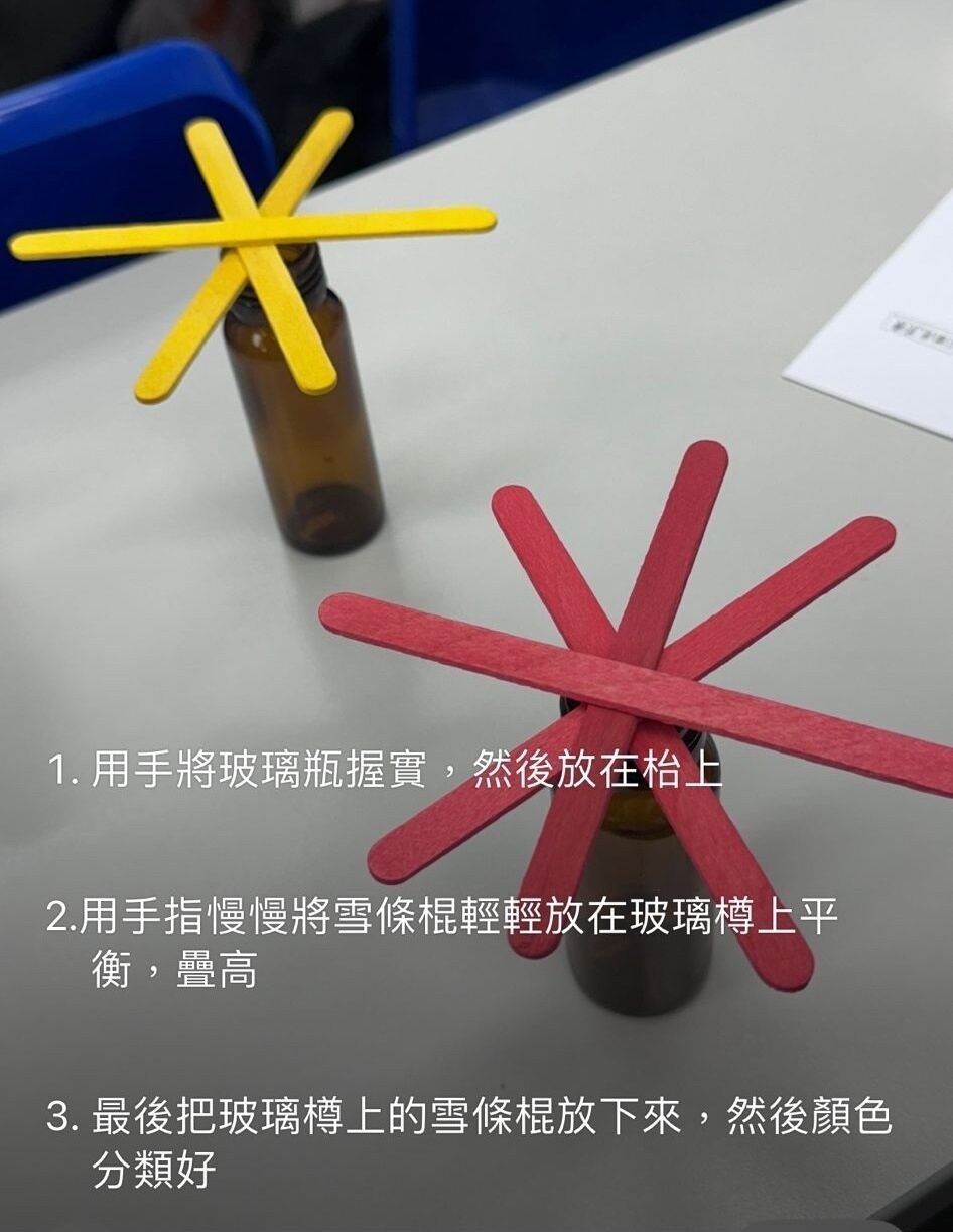 教具知多少 - 動手做教具