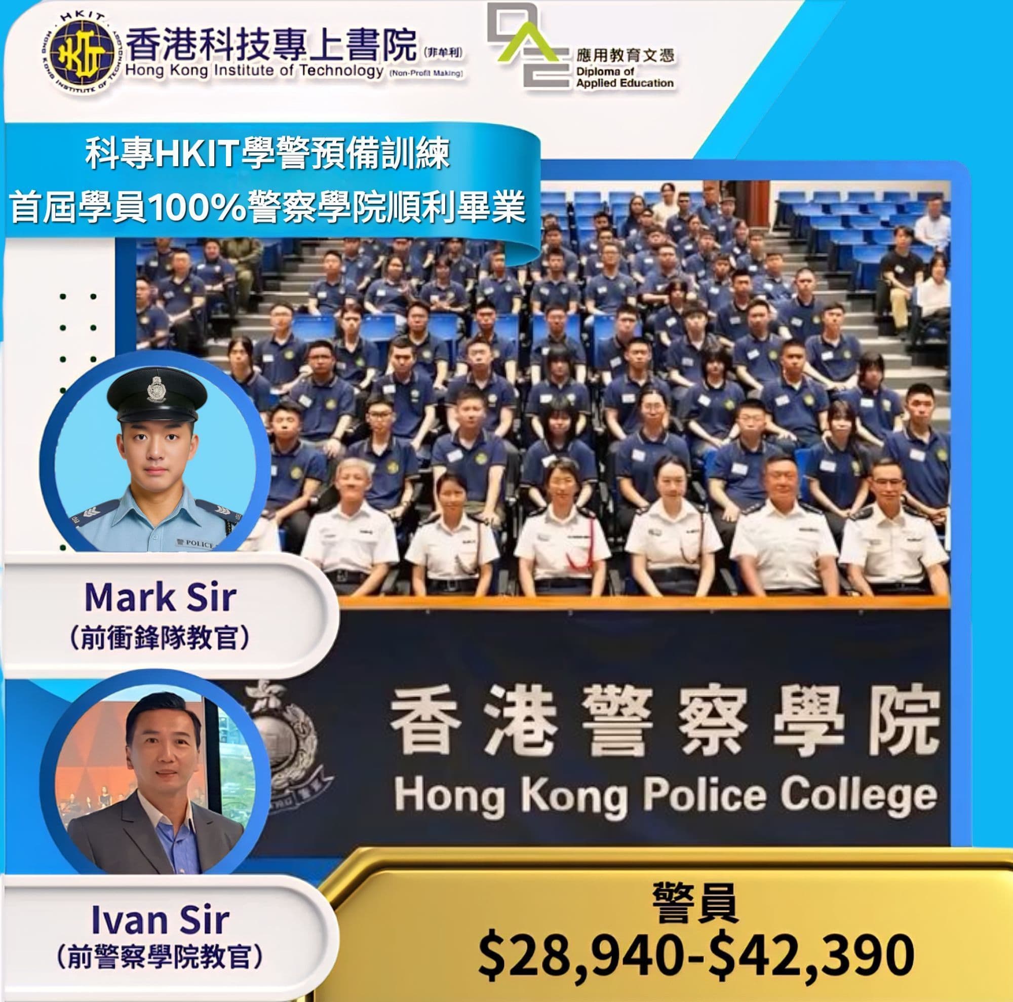 從0到100成功關鍵在「#科專｜#香港科技專上書院(HKIT)」#學警預備訓練｜應用教育文憑課程 ｜創建 #投考警隊的傳奇故事