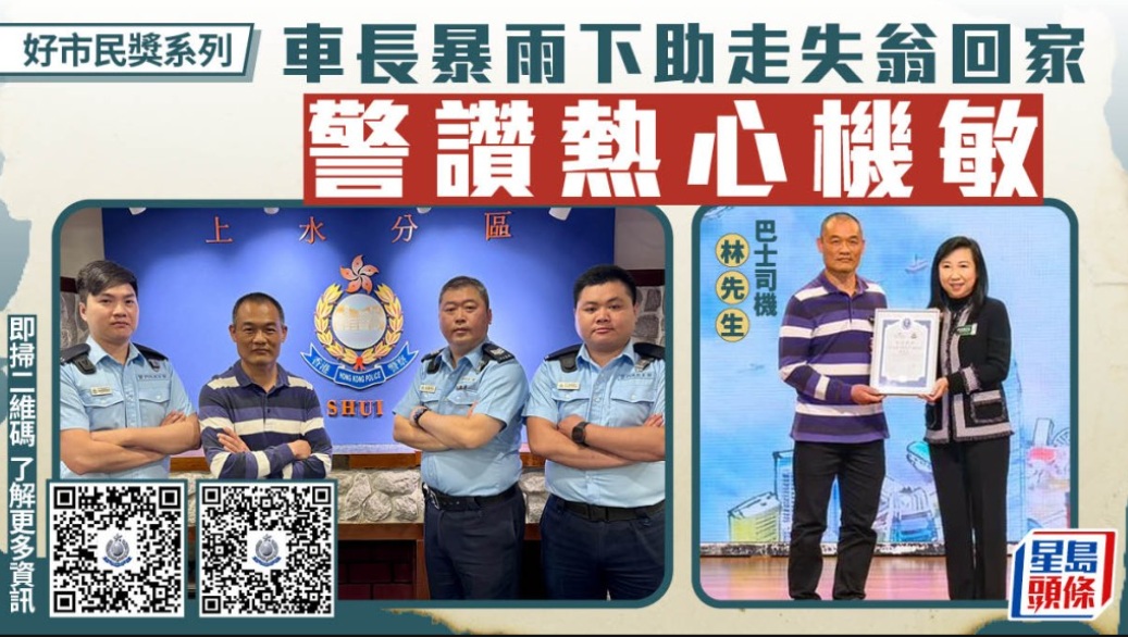 參與搜索行動的警員劉基藝｜來自「香港科技專上書院(科專HKIT)」｜警隊實務毅進文憑課程
好市民獎｜車長暴雨下助走失翁回家-警讚熱心機敏 