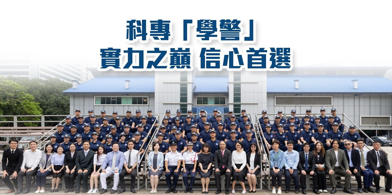 學警預備訓練課程_12