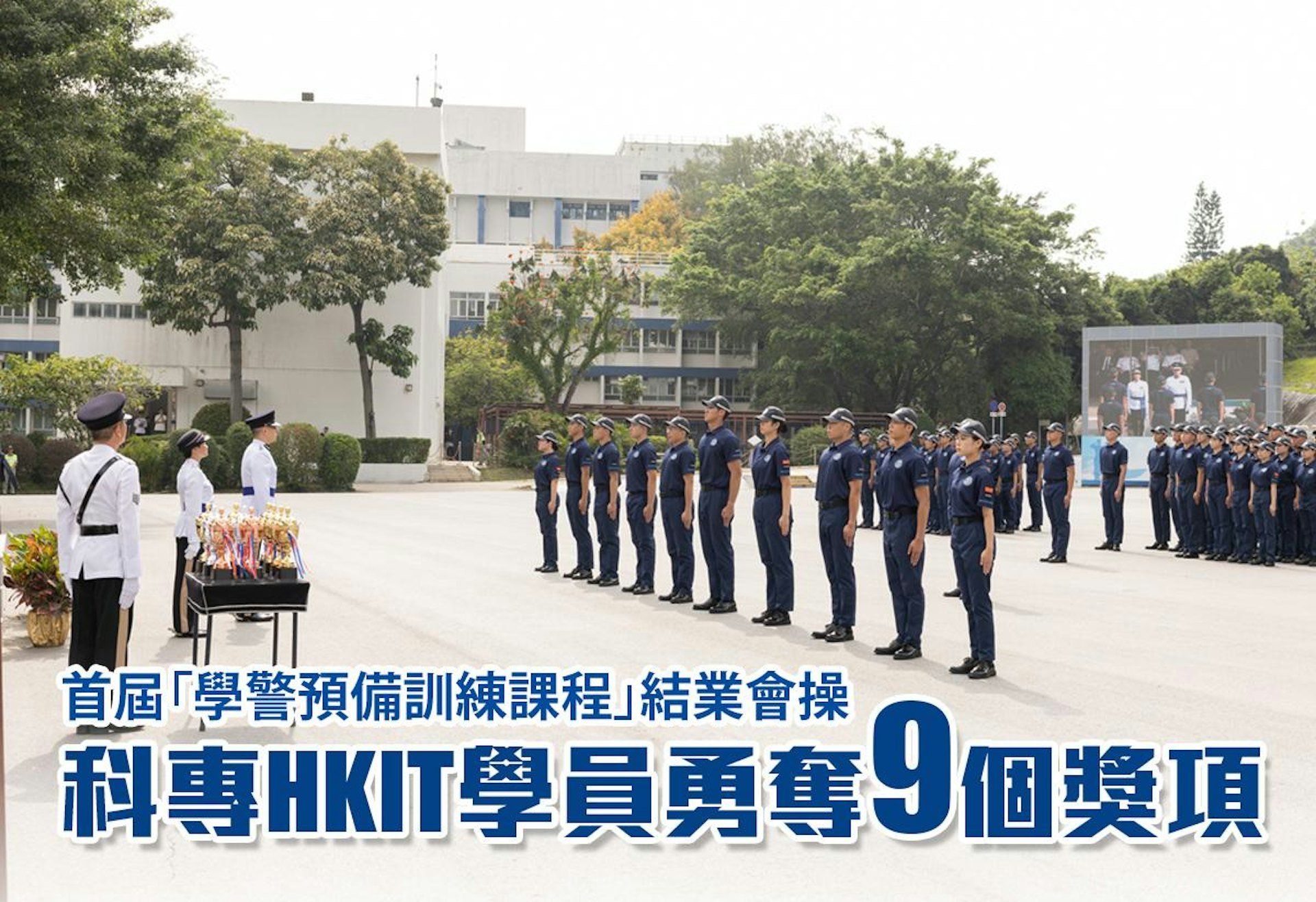 學警預備訓練課程_13