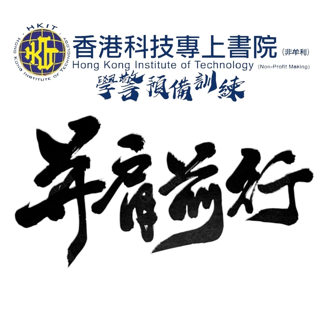 學警預備訓練課程_23