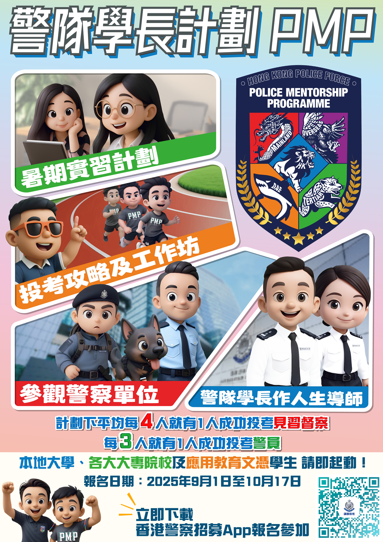 學警預備訓練課程_26