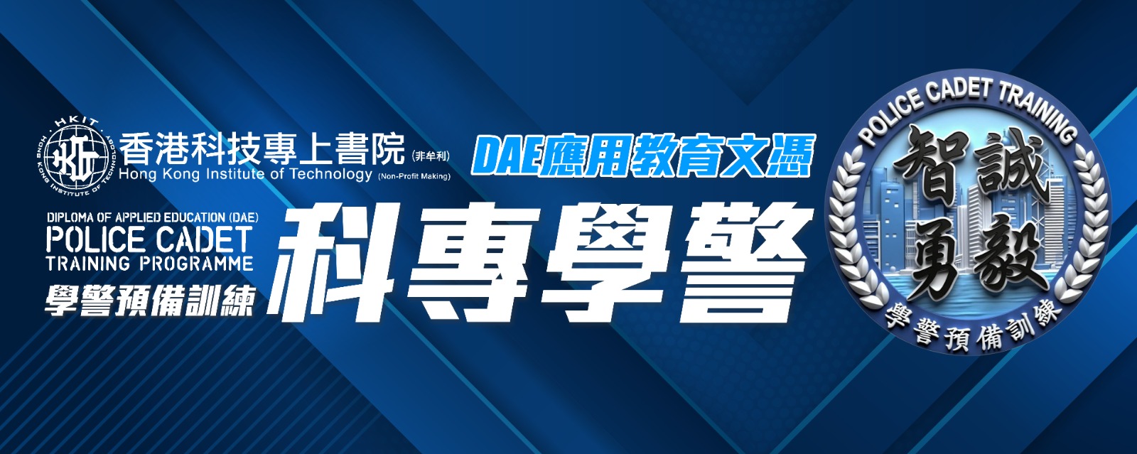 學警預備訓練課程_35