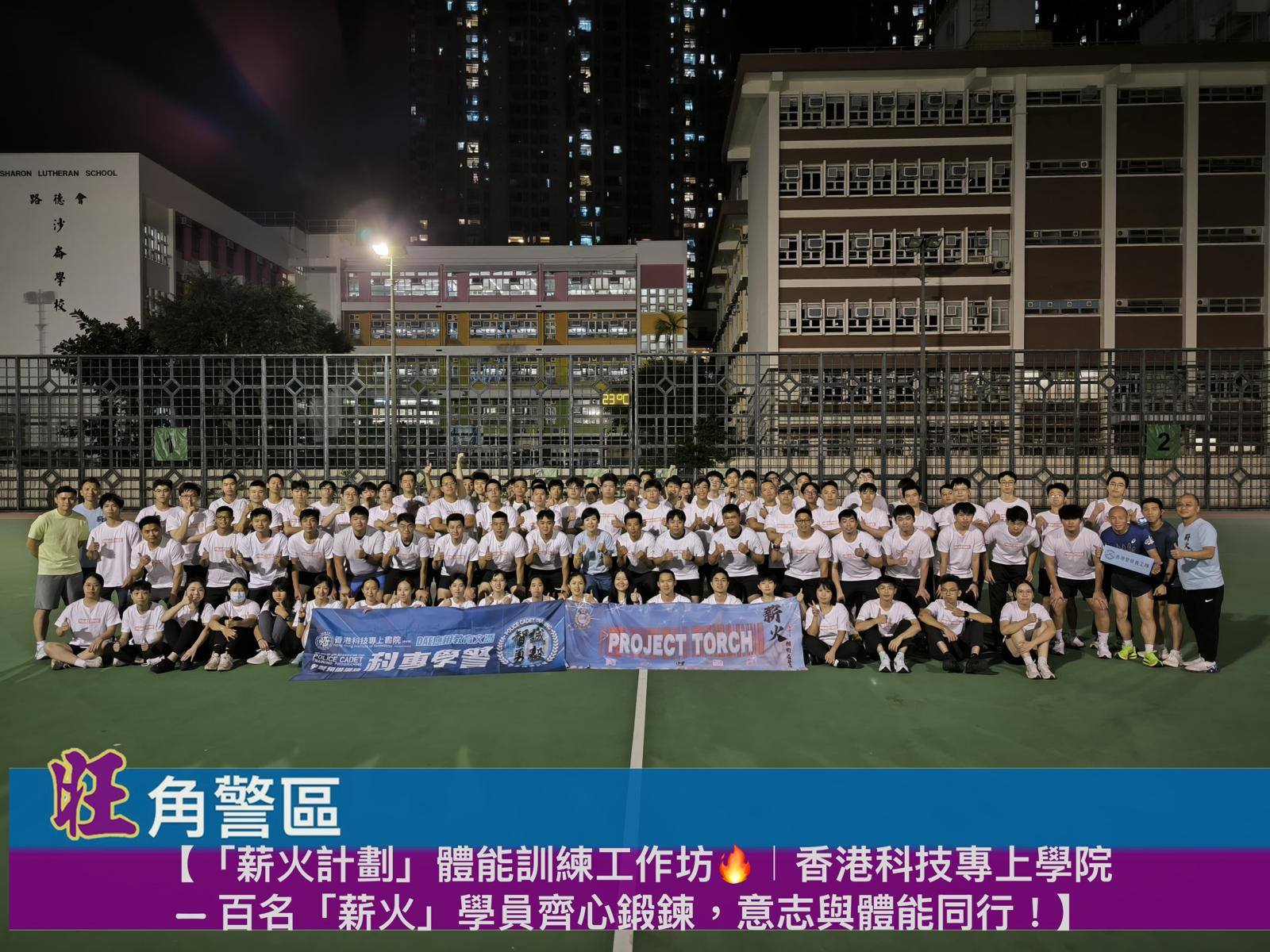 學警預備訓練課程_0