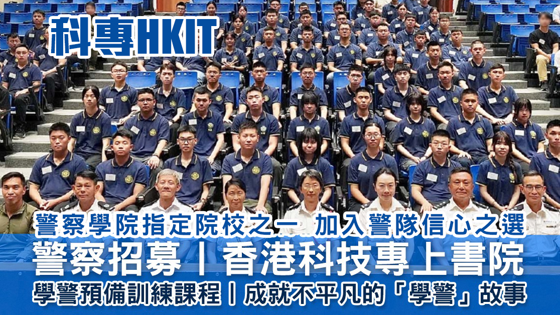 學警預備訓練課程_53