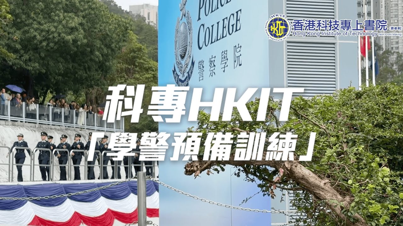 學警預備訓練課程_55