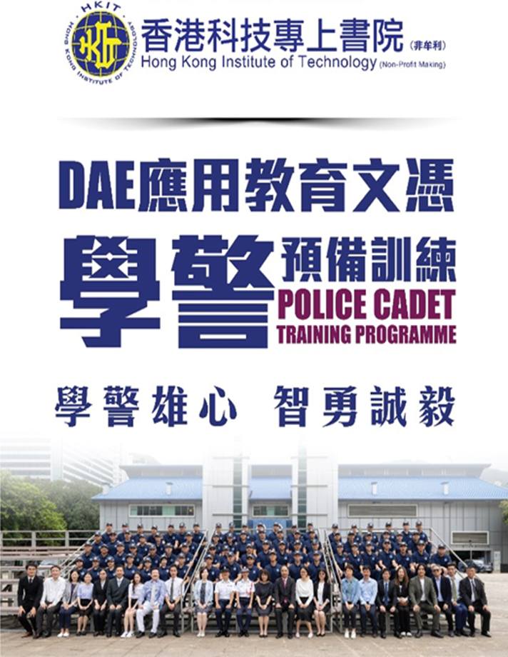 學警預備訓練課程_58