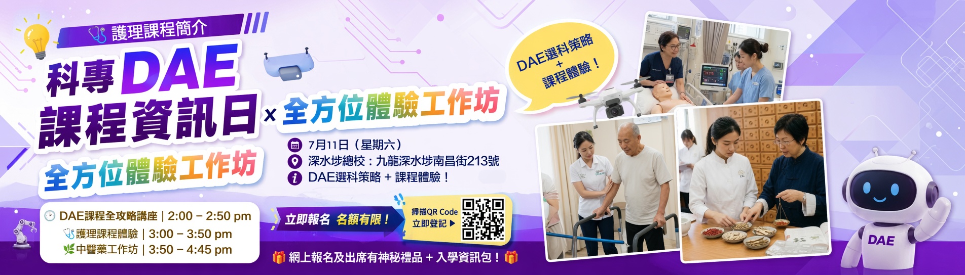 科專DAE課程資訊日 ✕ 全方位體驗工作坊 護理課程