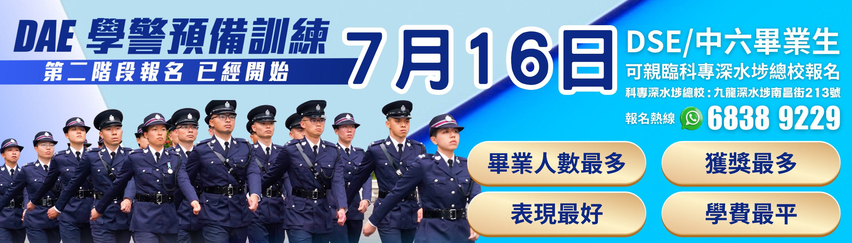 DAE應用教育文憑 第一階段招生！ 