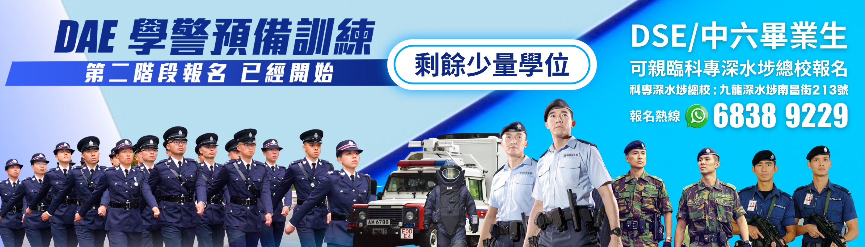 DAE應用教育文憑 第一階段招生！ 