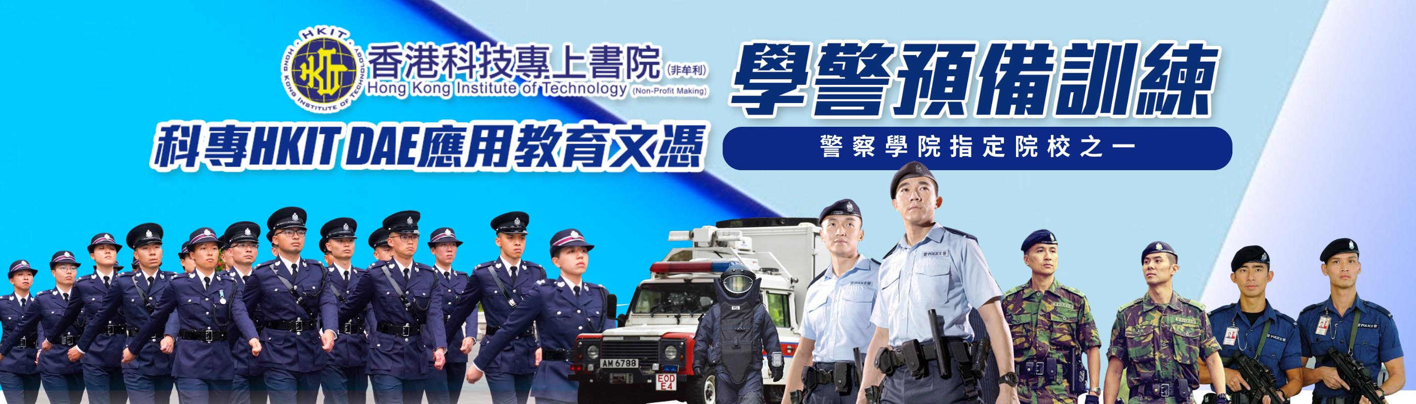 DAE應用教育文憑 第一階段招生！ 