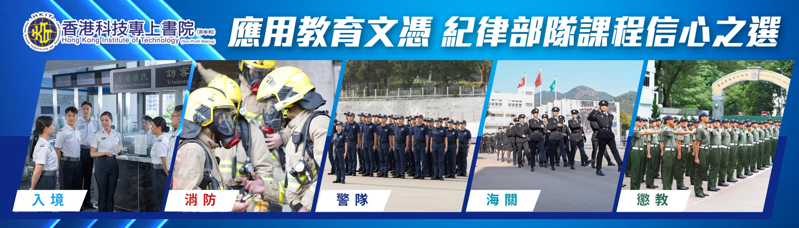 DAE應用教育文憑 HKIT信心首選！ 
