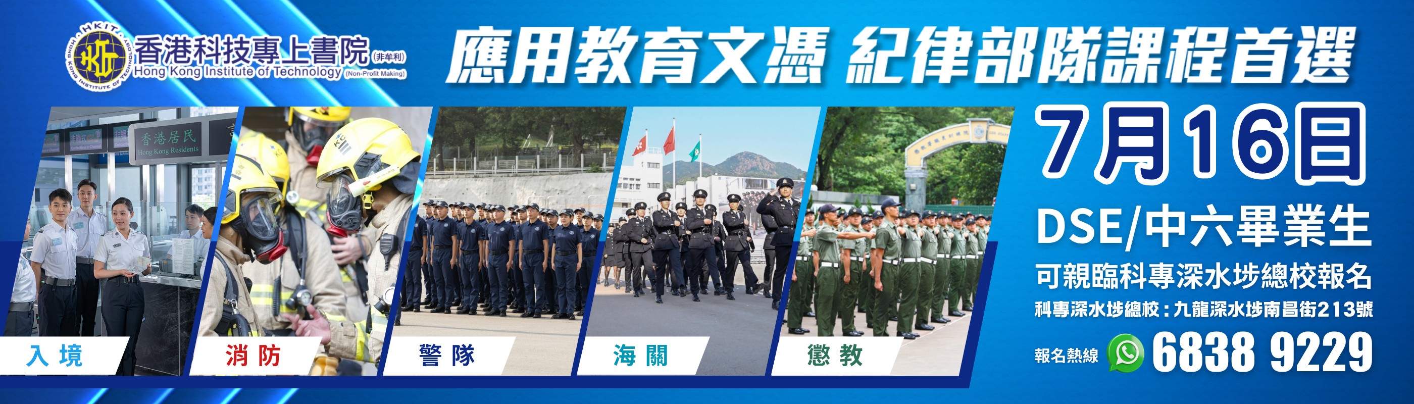 DAE應用教育文憑 HKIT信心首選！ 