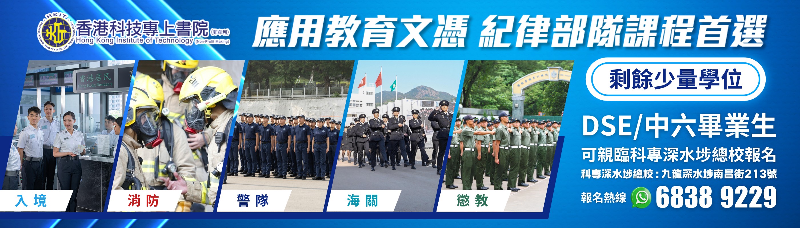 DAE應用教育文憑 HKIT信心首選！ 