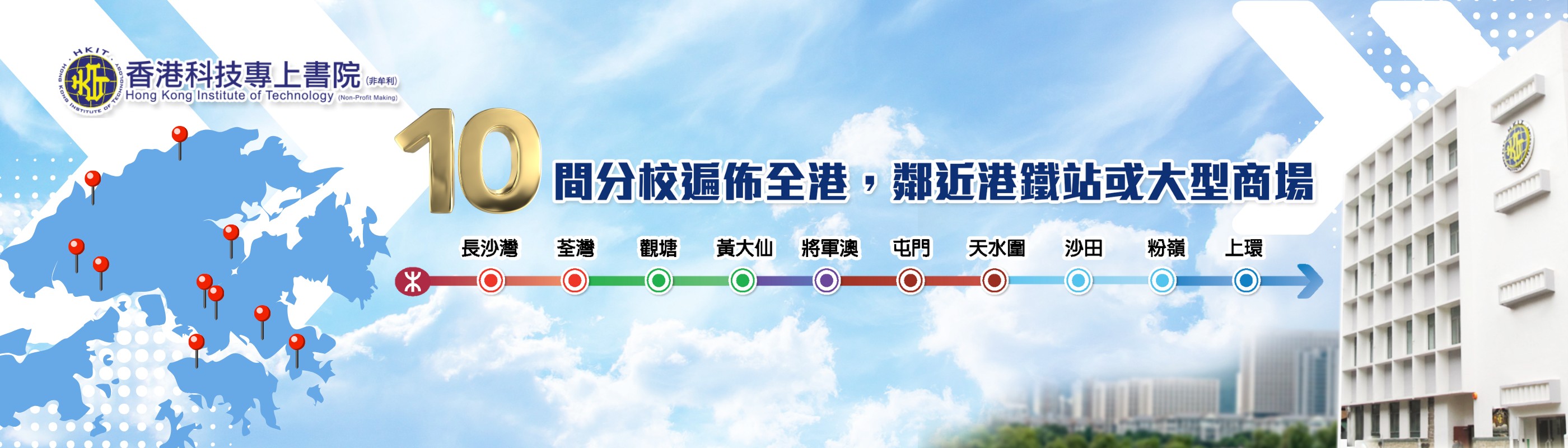 地鐵沿線上課 瞬間到課室