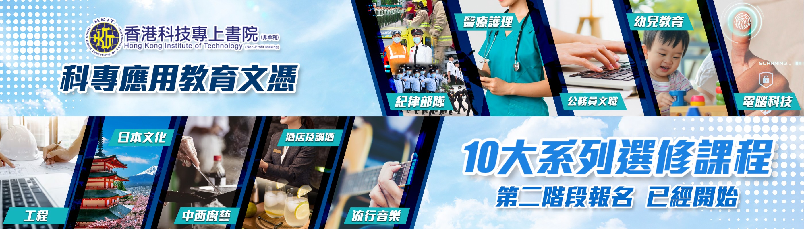 DAE應用教育文憑 第二階段招生！ 