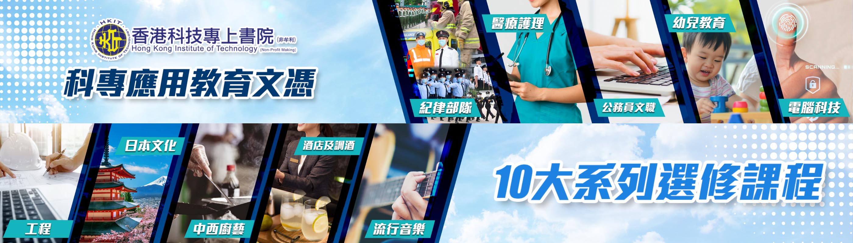 DAE應用教育文憑 第二階段招生！ 
