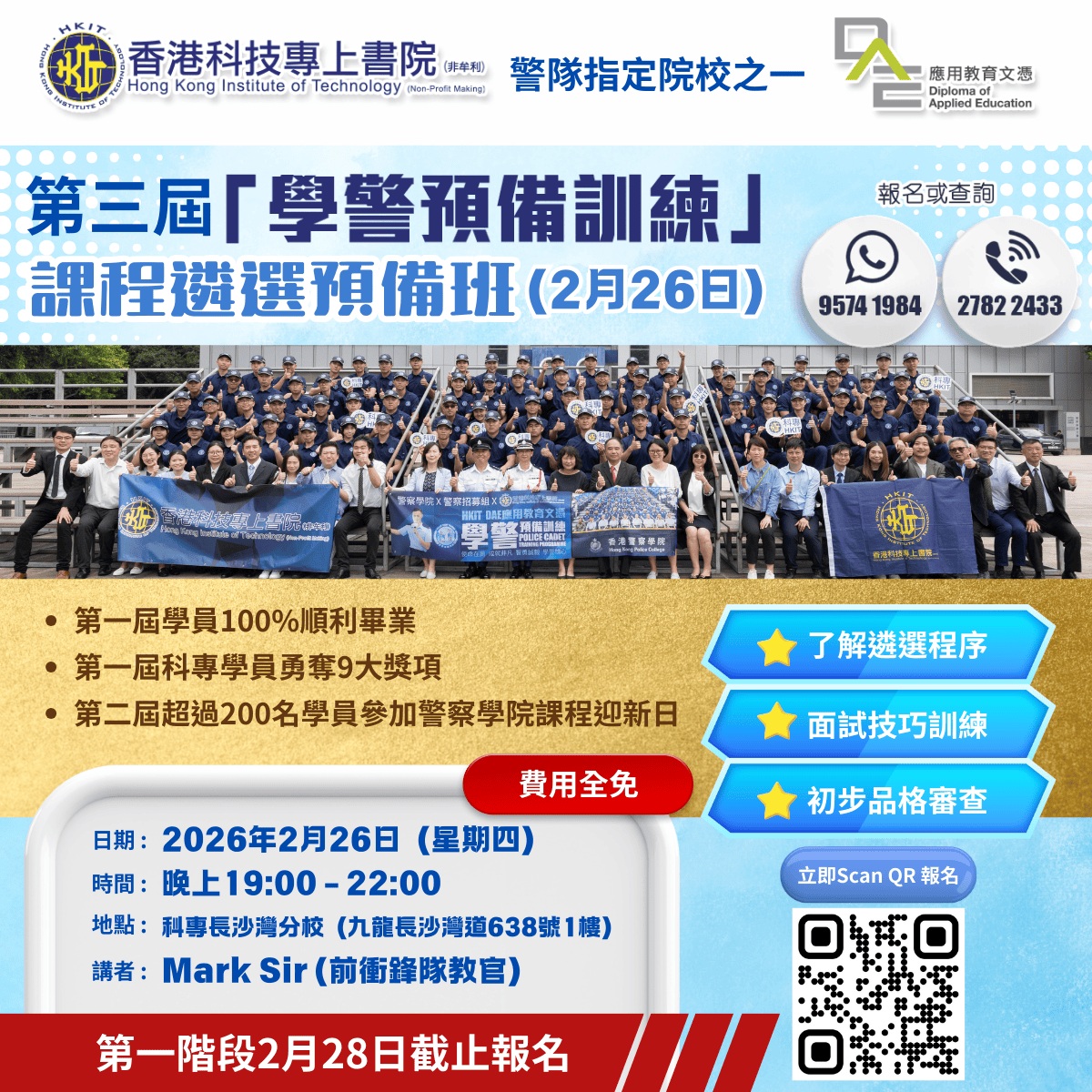 第一階段2月28日截止報名⚠️！學警預備訓練課程選拔預備班加開！