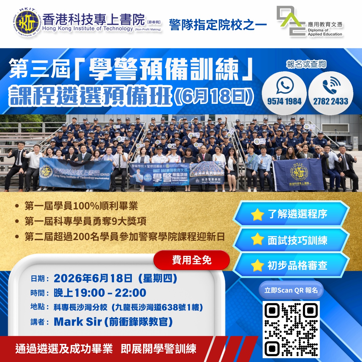 【 通過遴選及成功畢業 即展開學警訓練 】 第三屆「學警預備訓練」課程現正接受報名！