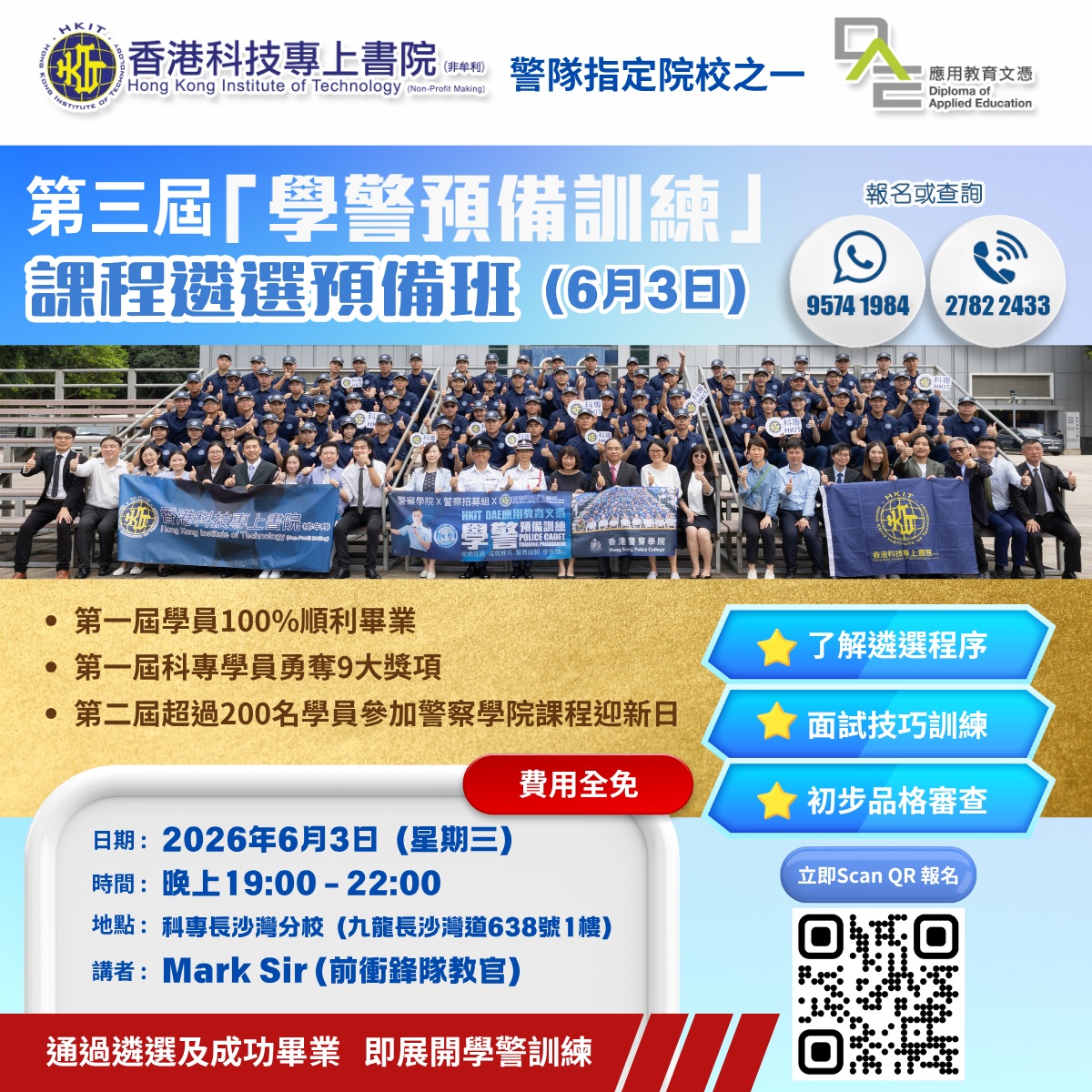 第三屆「學警預備訓練」課程現正接受報名！科專HKIT特別推出免費「選拔預備班」，助你一擊即中！