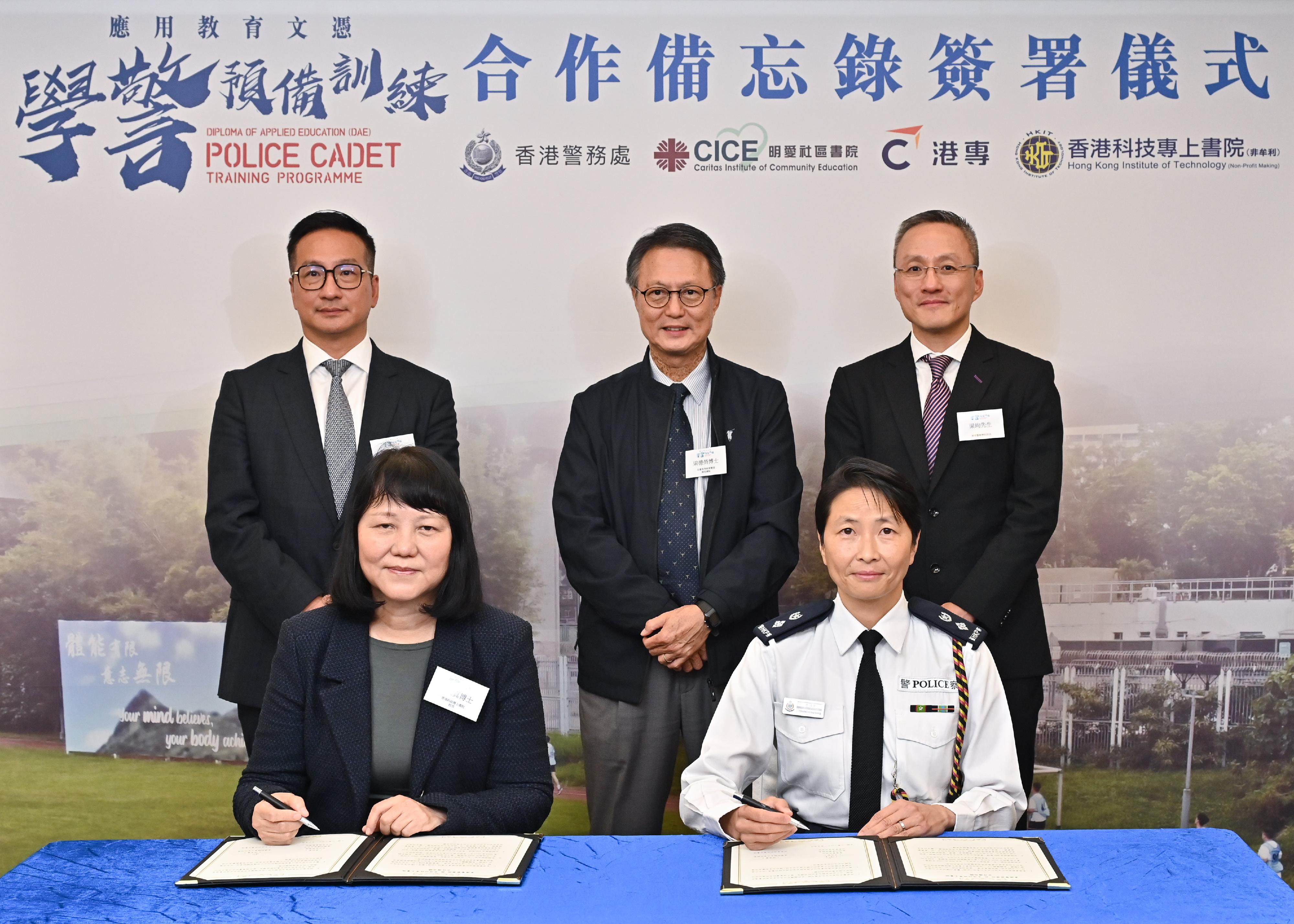 香港警察學院與三間專上院校合辦「應用教育文憑--學警預備訓練」課程
