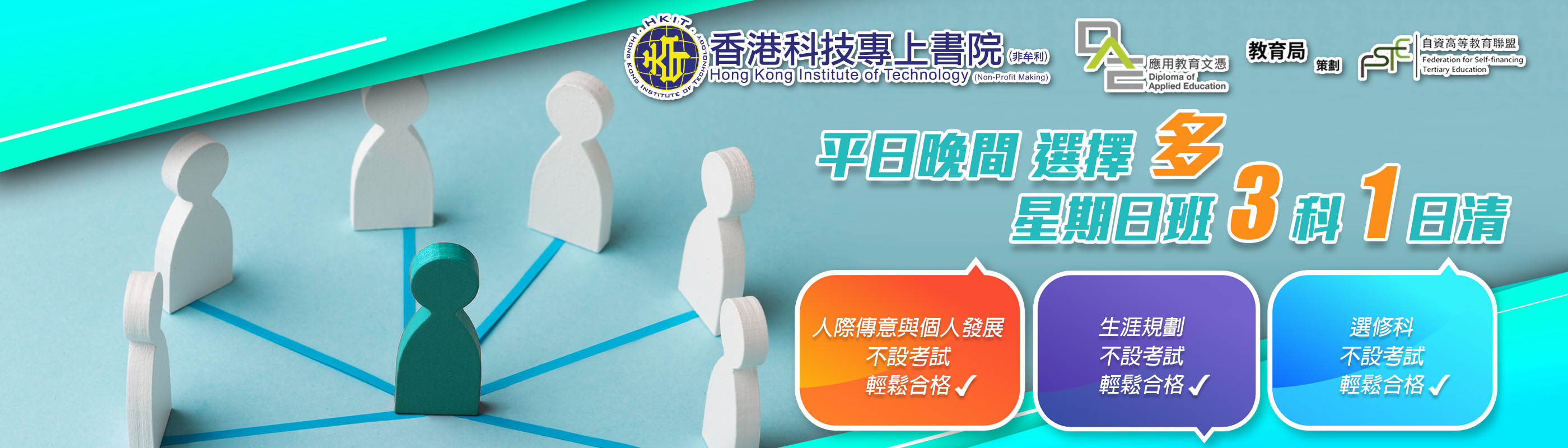 「特別班」：每個科目修讀時間為2個月